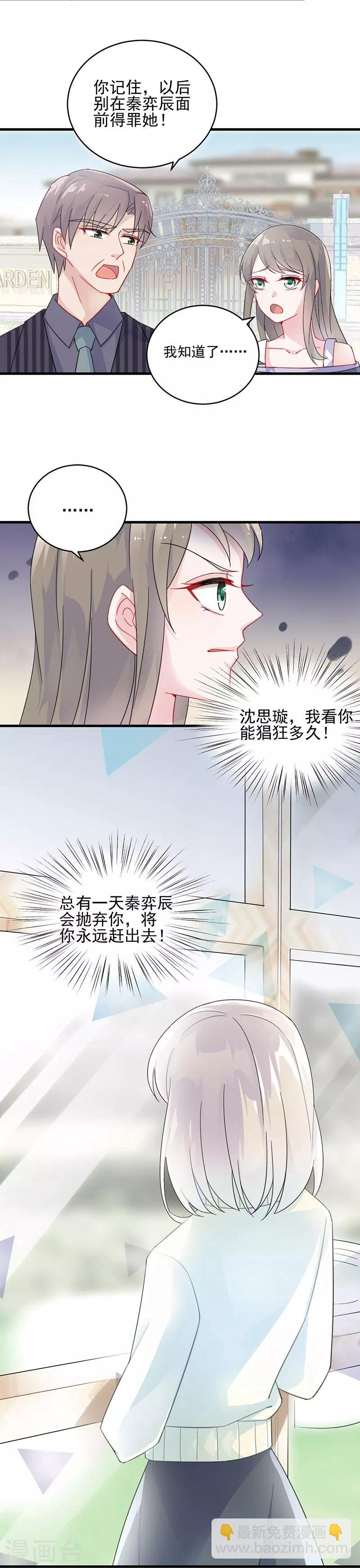 惹上首席總裁 - 第2季17話 - 1