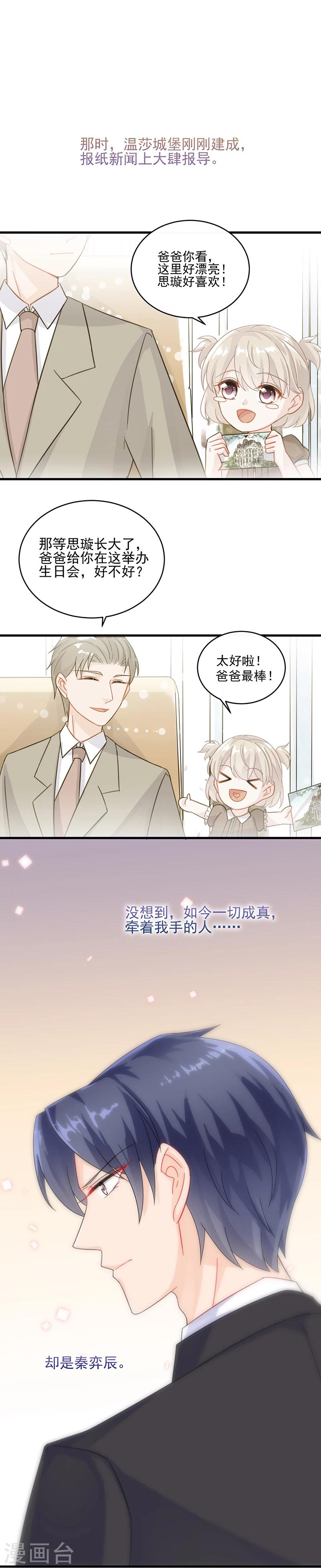 惹上首席總裁 - 第2季19話 - 2