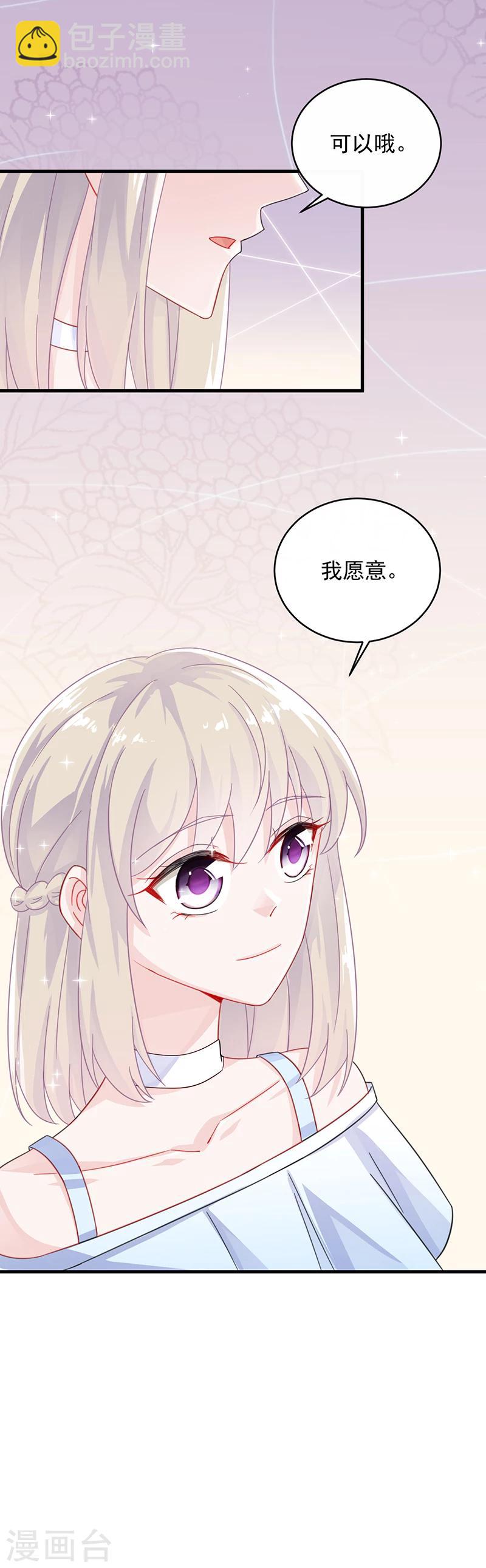 惹上首席總裁 - 第2季19話 - 4