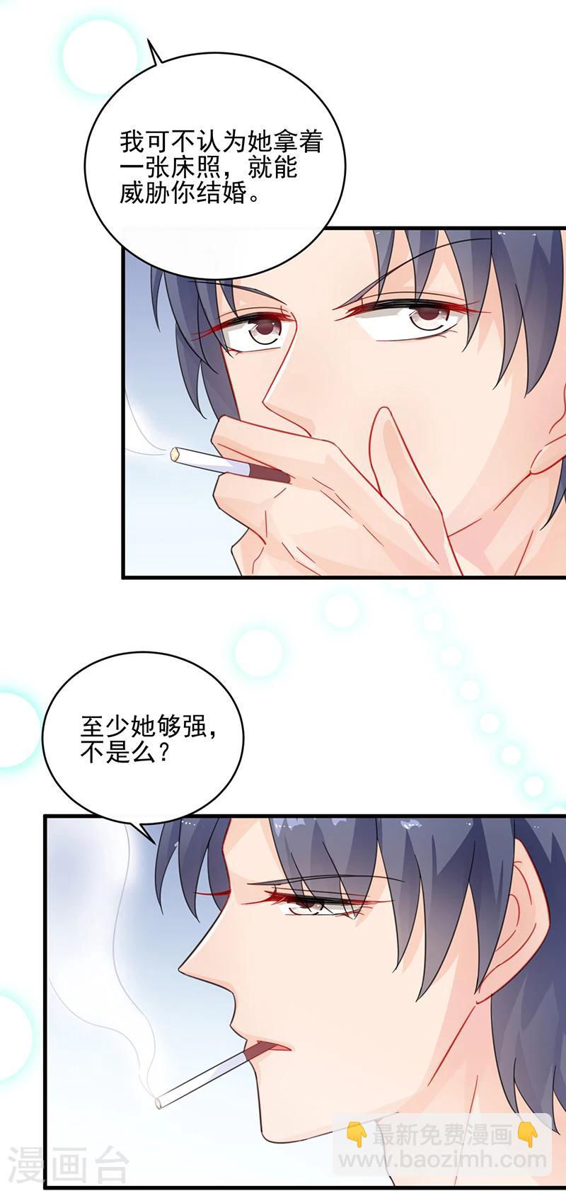 惹上首席總裁 - 第2季21話 - 1