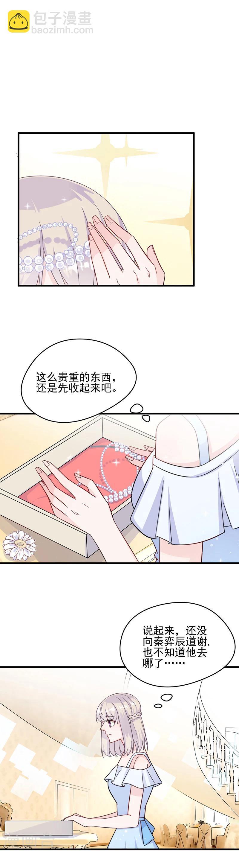 惹上首席總裁 - 第2季21話 - 1