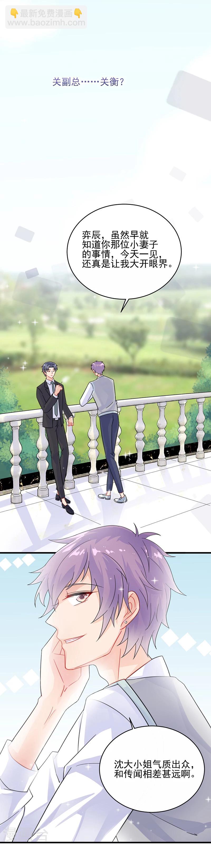 惹上首席總裁 - 第2季21話 - 1