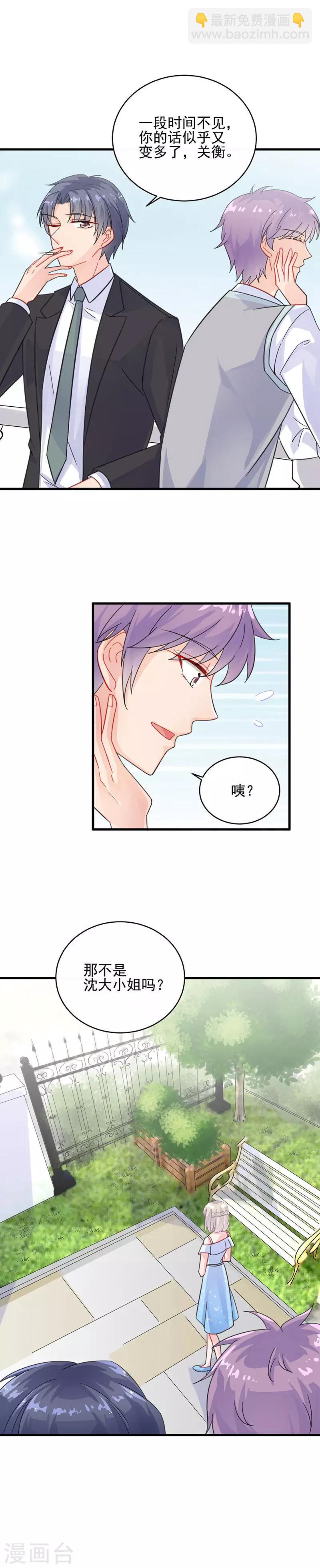 惹上首席總裁 - 第2季21話 - 2