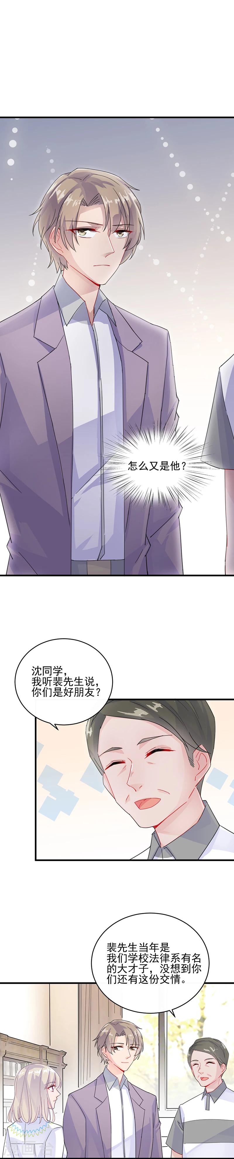 惹上首席總裁 - 第2季23話 - 1