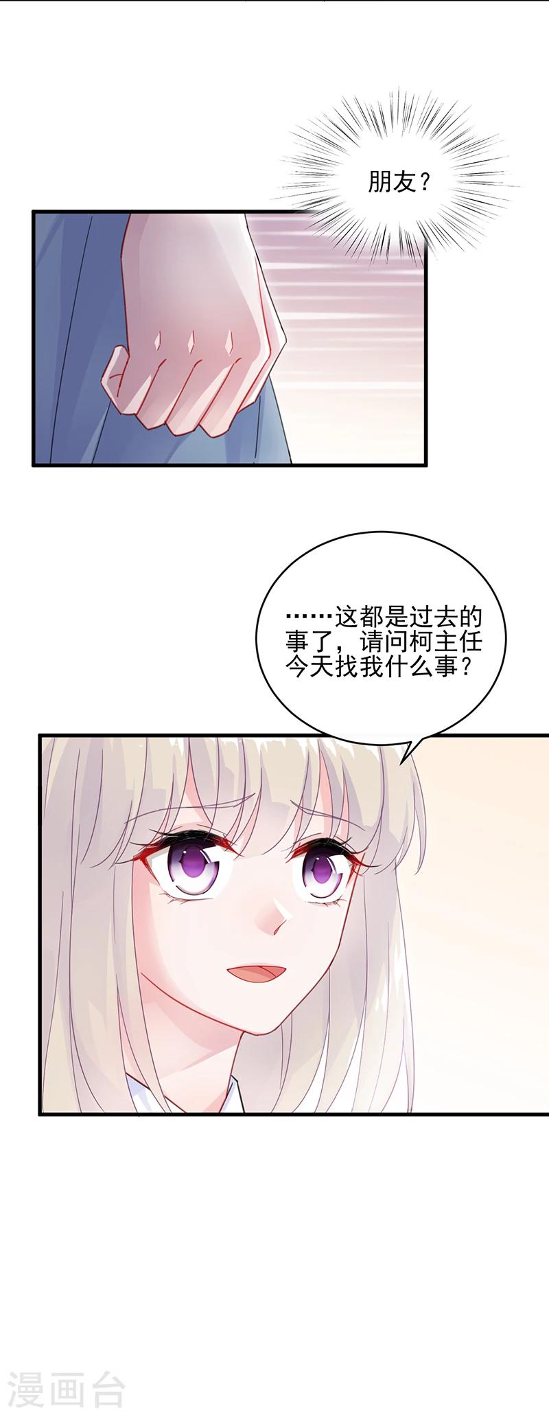 惹上首席總裁 - 第2季23話 - 2