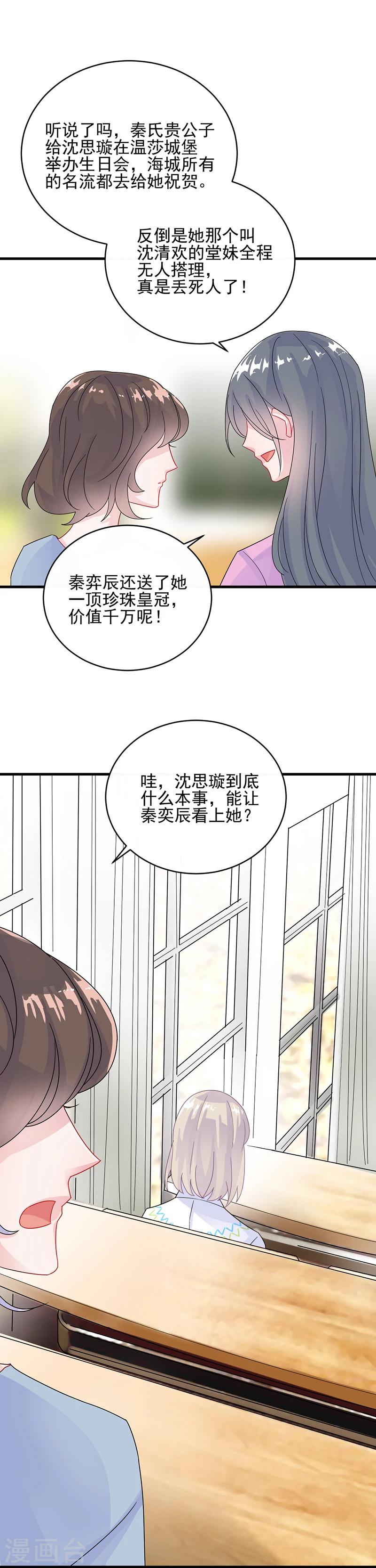 惹上首席總裁 - 第2季23話 - 1