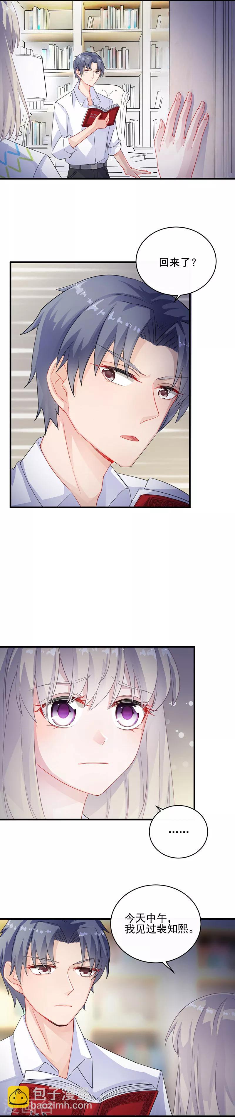 惹上首席總裁 - 第2季25話 - 2