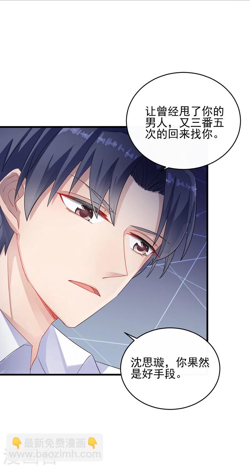 惹上首席總裁 - 第2季25話 - 1