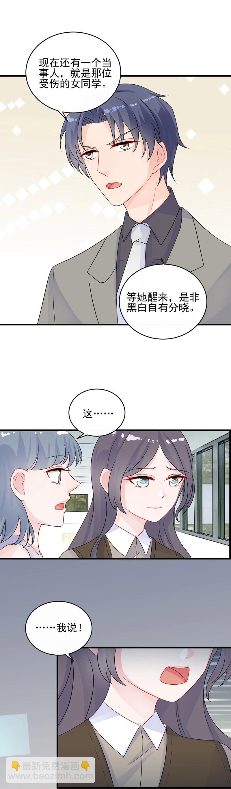 惹上首席總裁 - 第2季29話 - 2