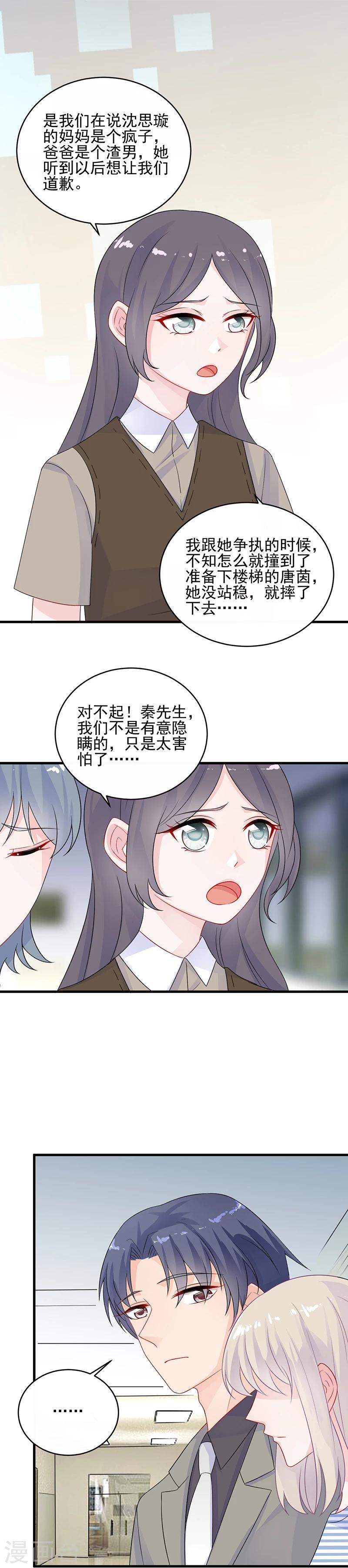 惹上首席總裁 - 第2季29話 - 3