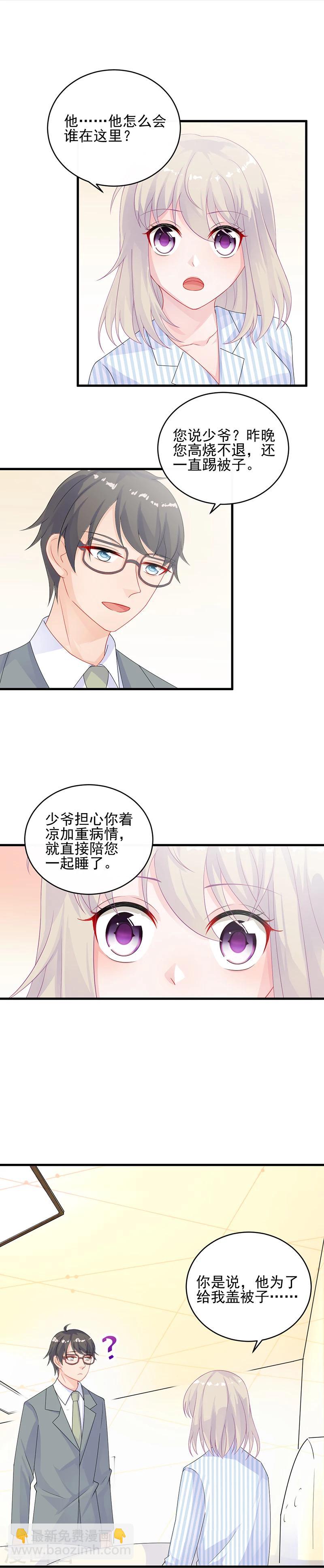 惹上首席總裁 - 第2季31話 - 1