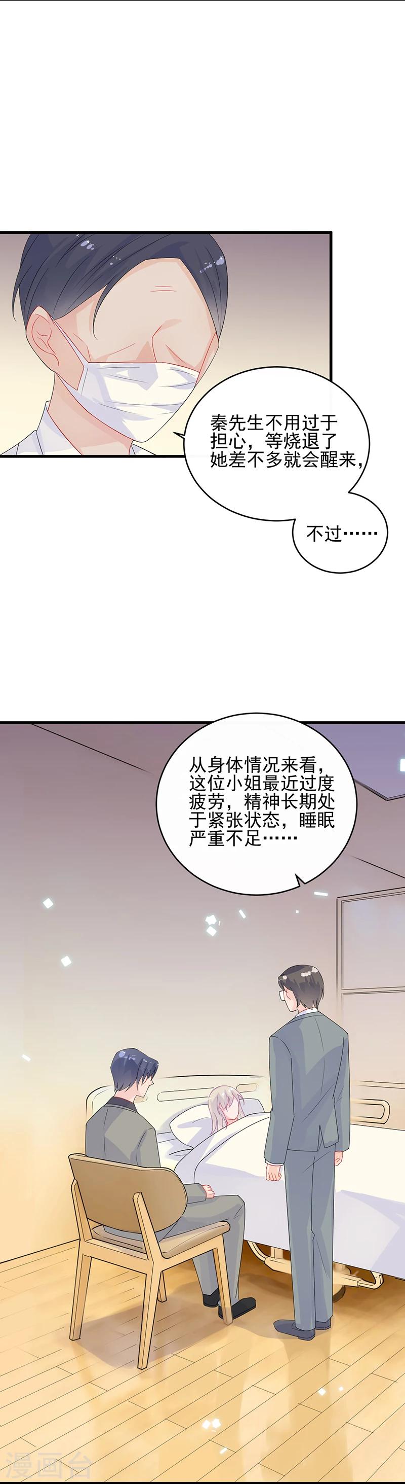 惹上首席總裁 - 第2季31話 - 2