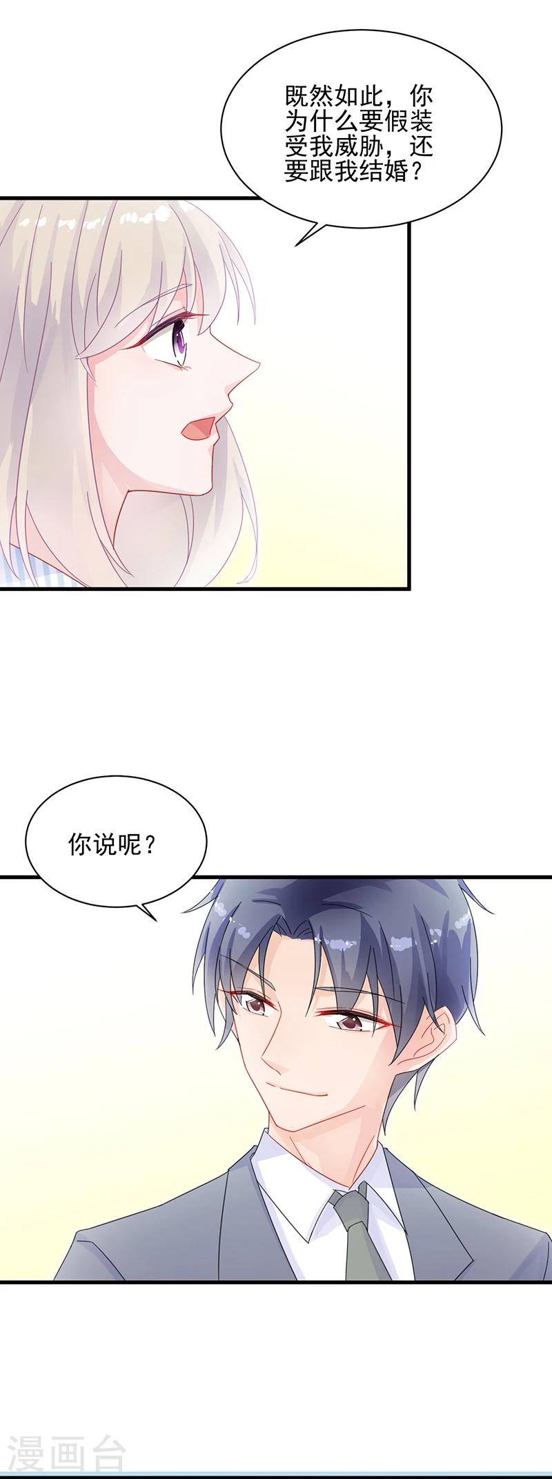惹上首席總裁 - 第2季33話 - 1