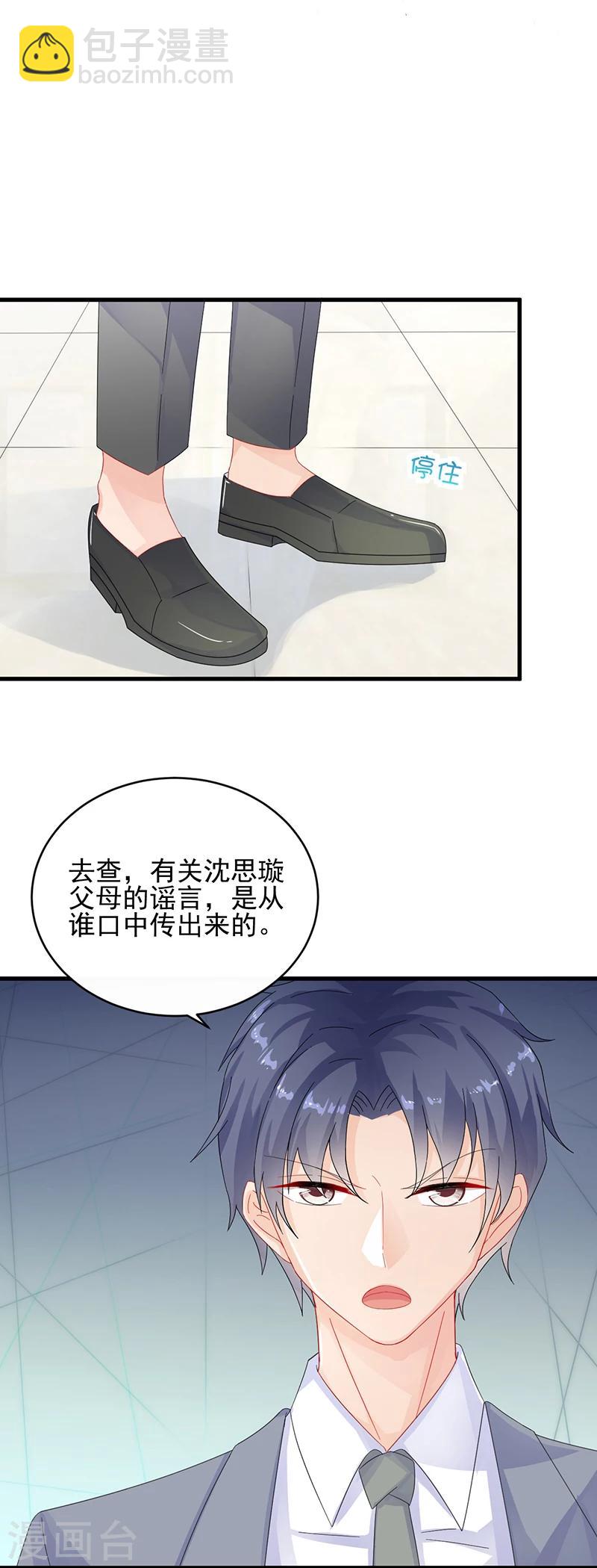 惹上首席總裁 - 第2季33話 - 3