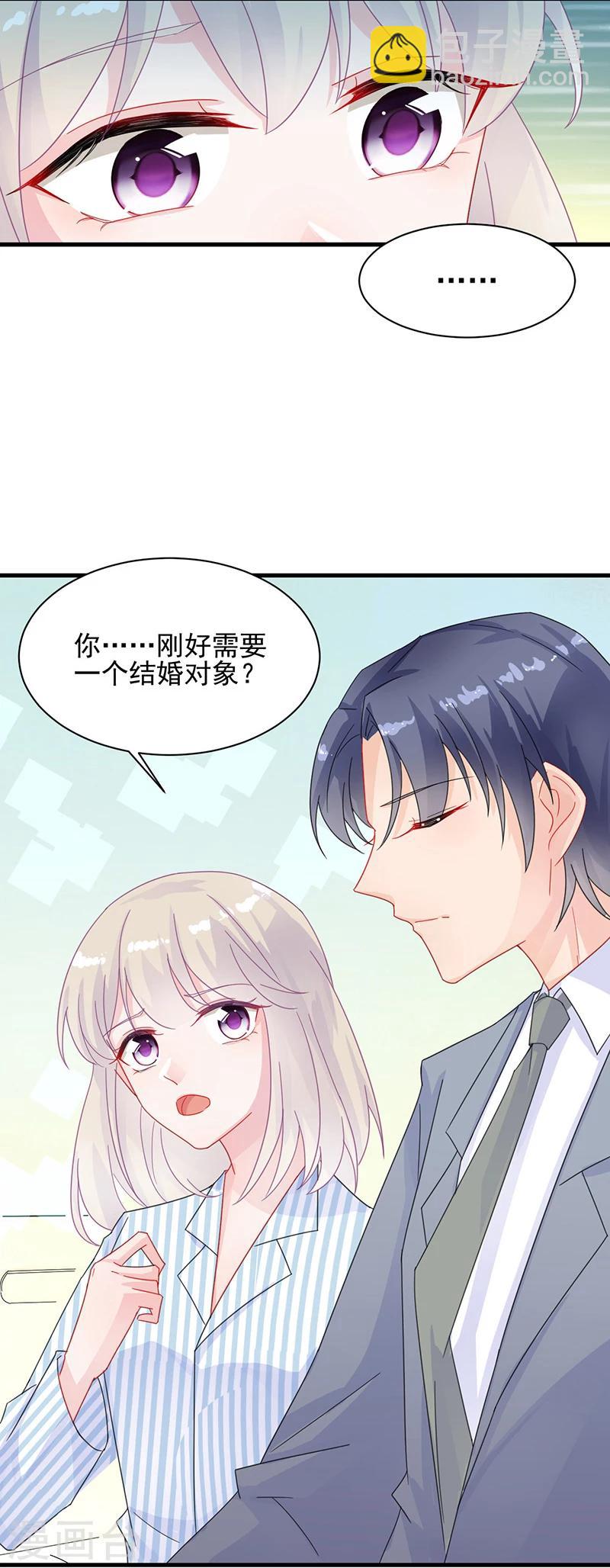 惹上首席總裁 - 第2季33話 - 2