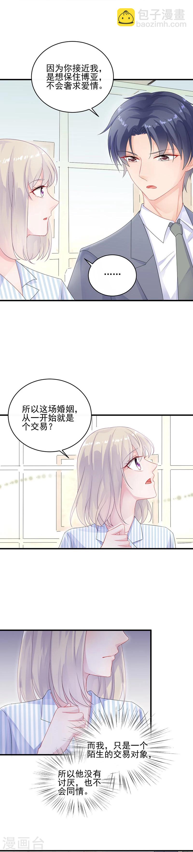 惹上首席總裁 - 第2季33話 - 1