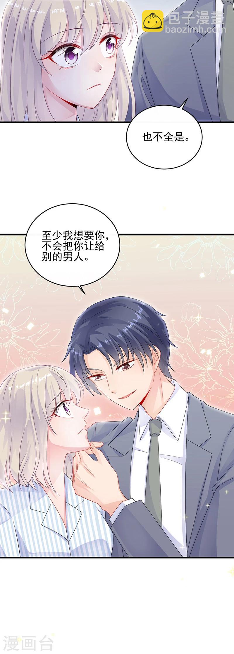 惹上首席總裁 - 第2季33話 - 2