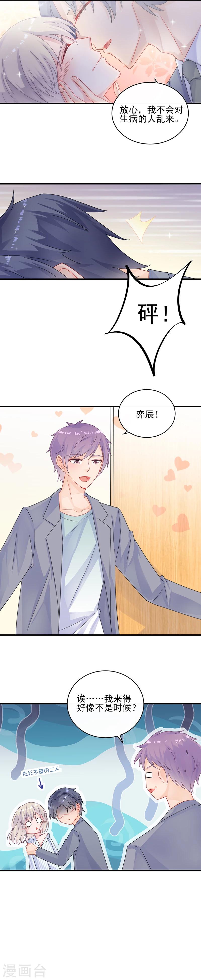 惹上首席總裁 - 第2季33話 - 1