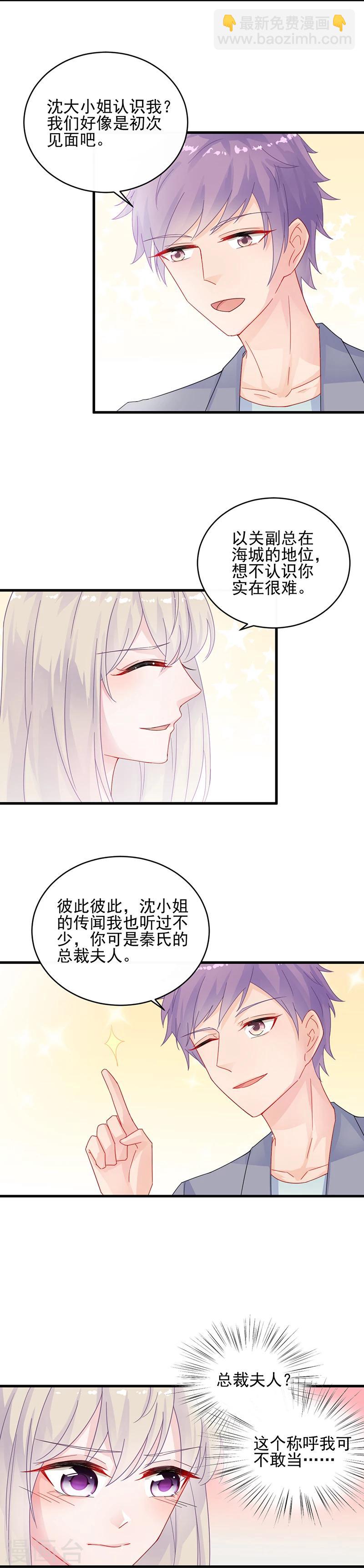 惹上首席總裁 - 第2季33話 - 3