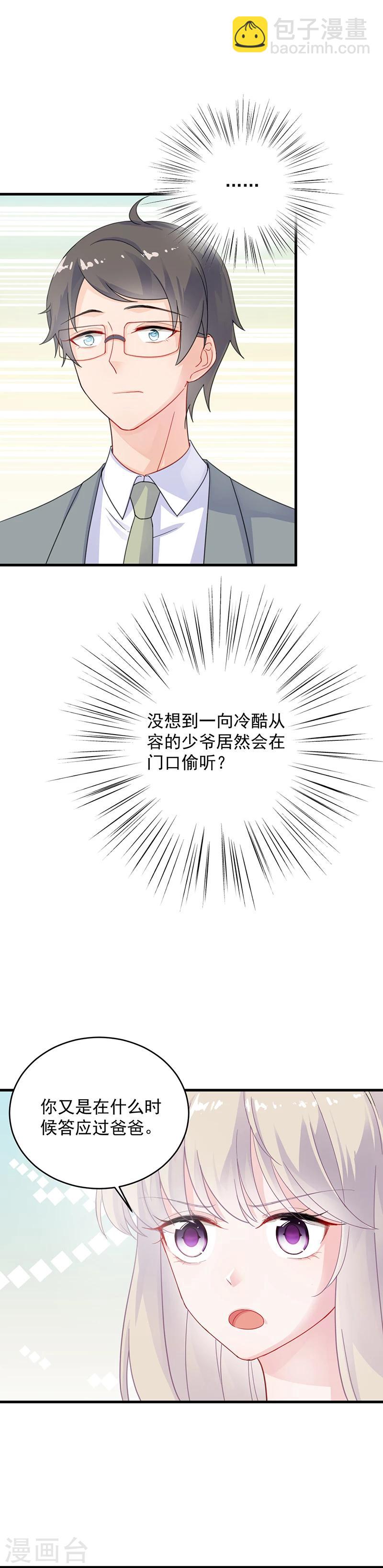 惹上首席總裁 - 第2季35話 - 3