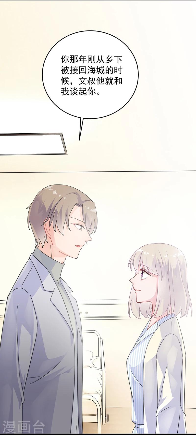 惹上首席總裁 - 第2季35話 - 4