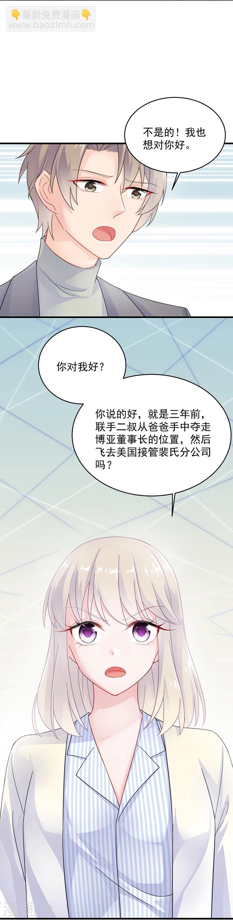 惹上首席總裁 - 第2季35話 - 3