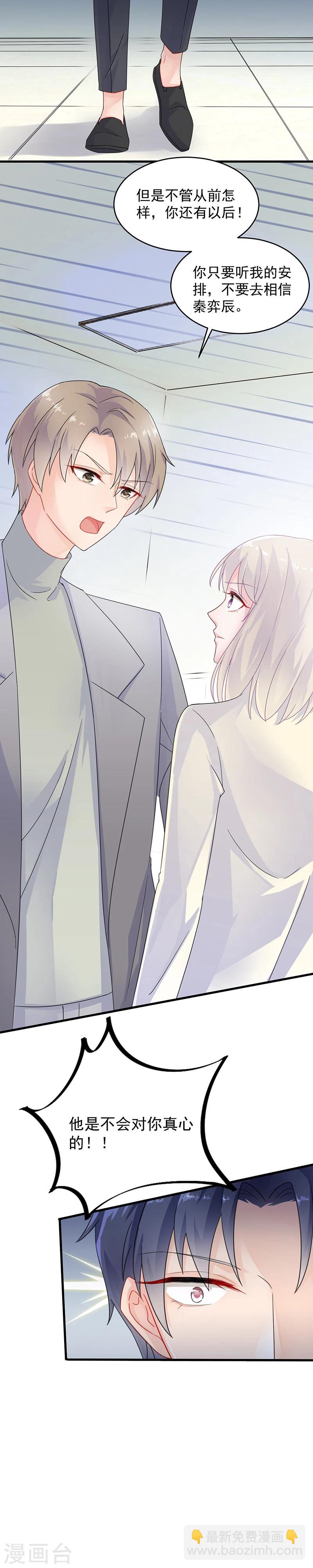 惹上首席總裁 - 第2季35話 - 1