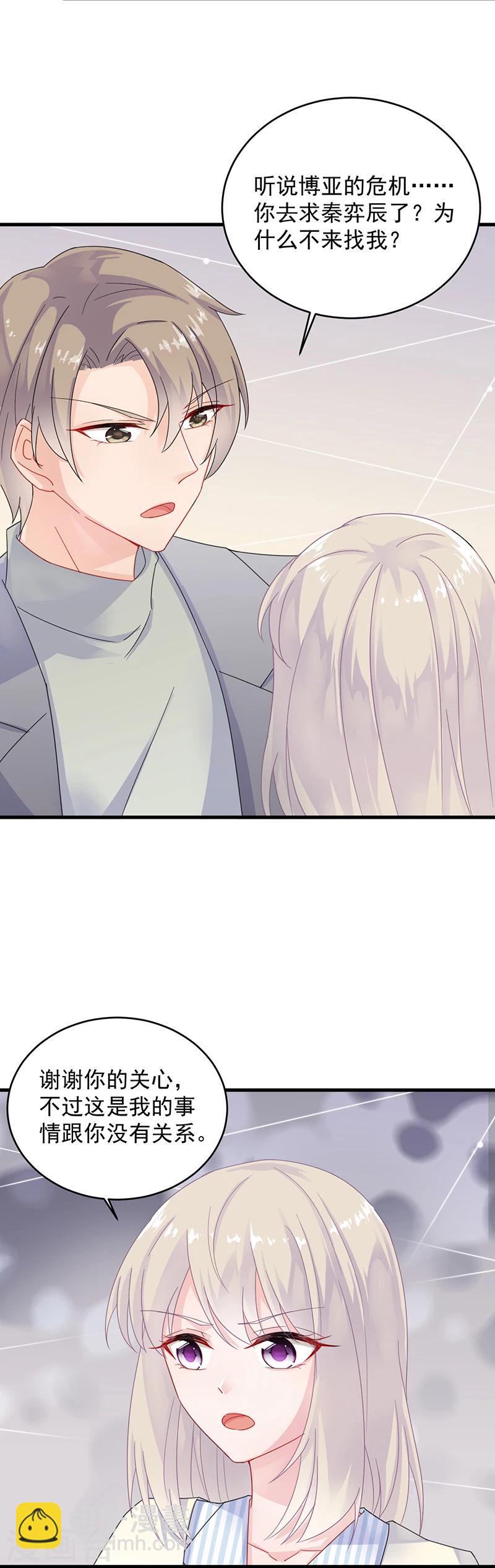 惹上首席總裁 - 第2季35話 - 3