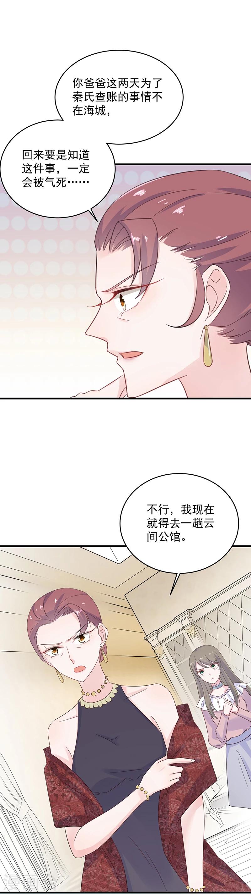 惹上首席總裁 - 第2季39話 - 2