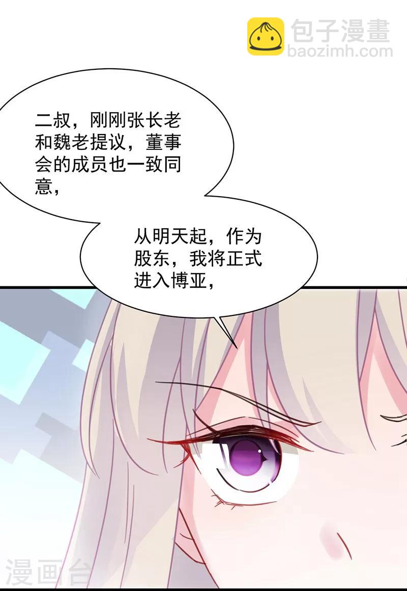 惹上首席總裁 - 第2季41話 - 3