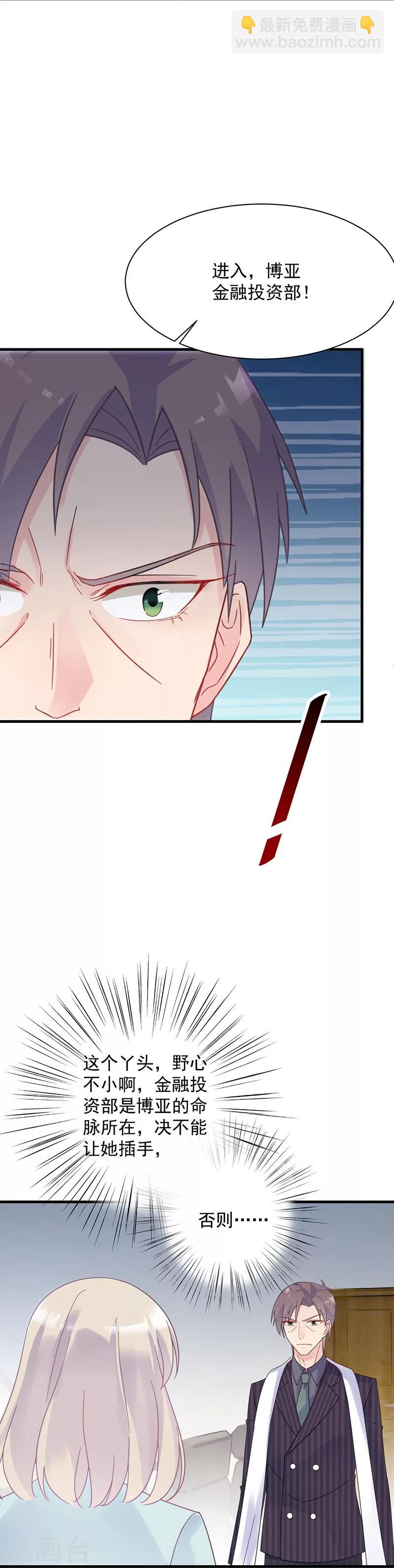 惹上首席總裁 - 第2季41話 - 4