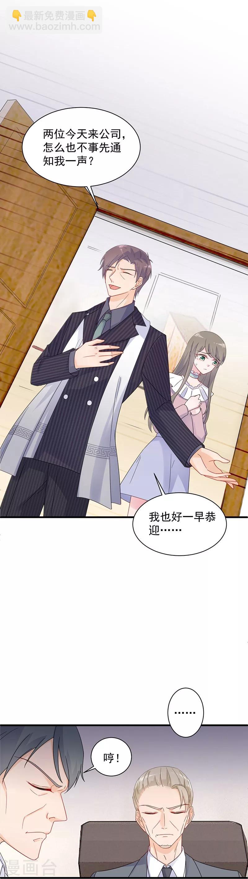 惹上首席總裁 - 第2季41話 - 2