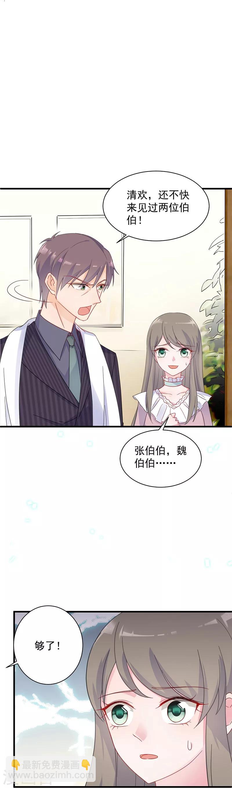 惹上首席總裁 - 第2季41話 - 3