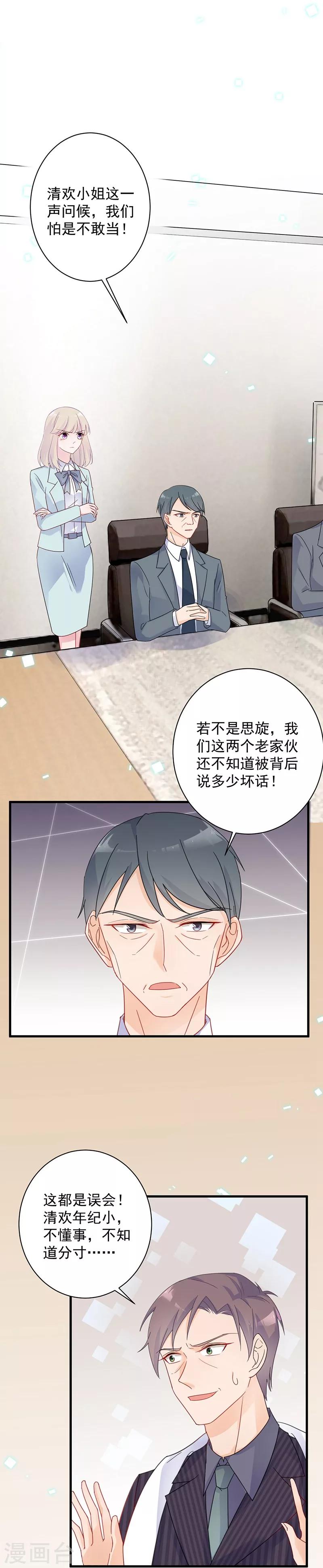 惹上首席總裁 - 第2季41話 - 4