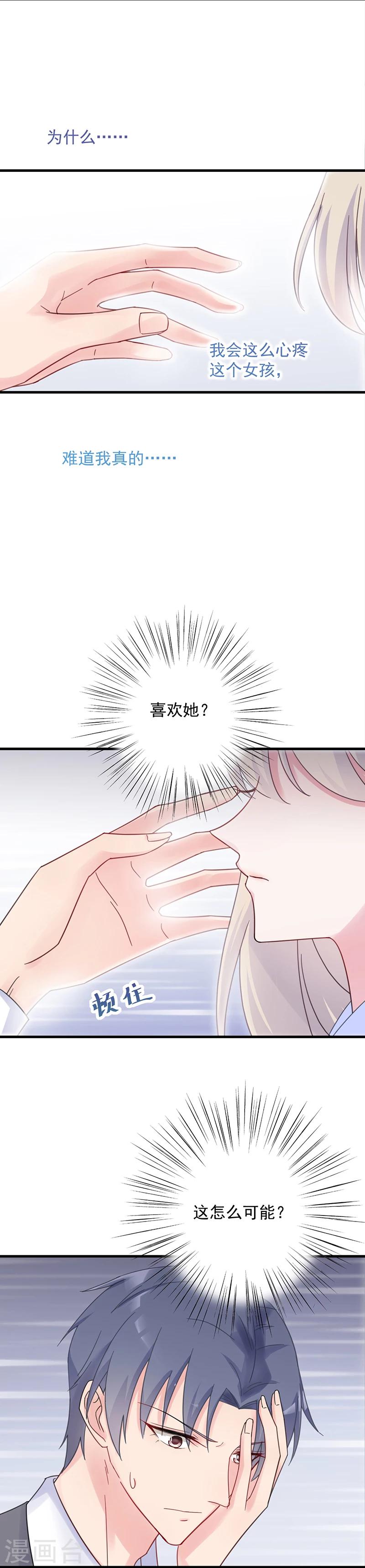 惹上首席總裁 - 第2季43話 - 2