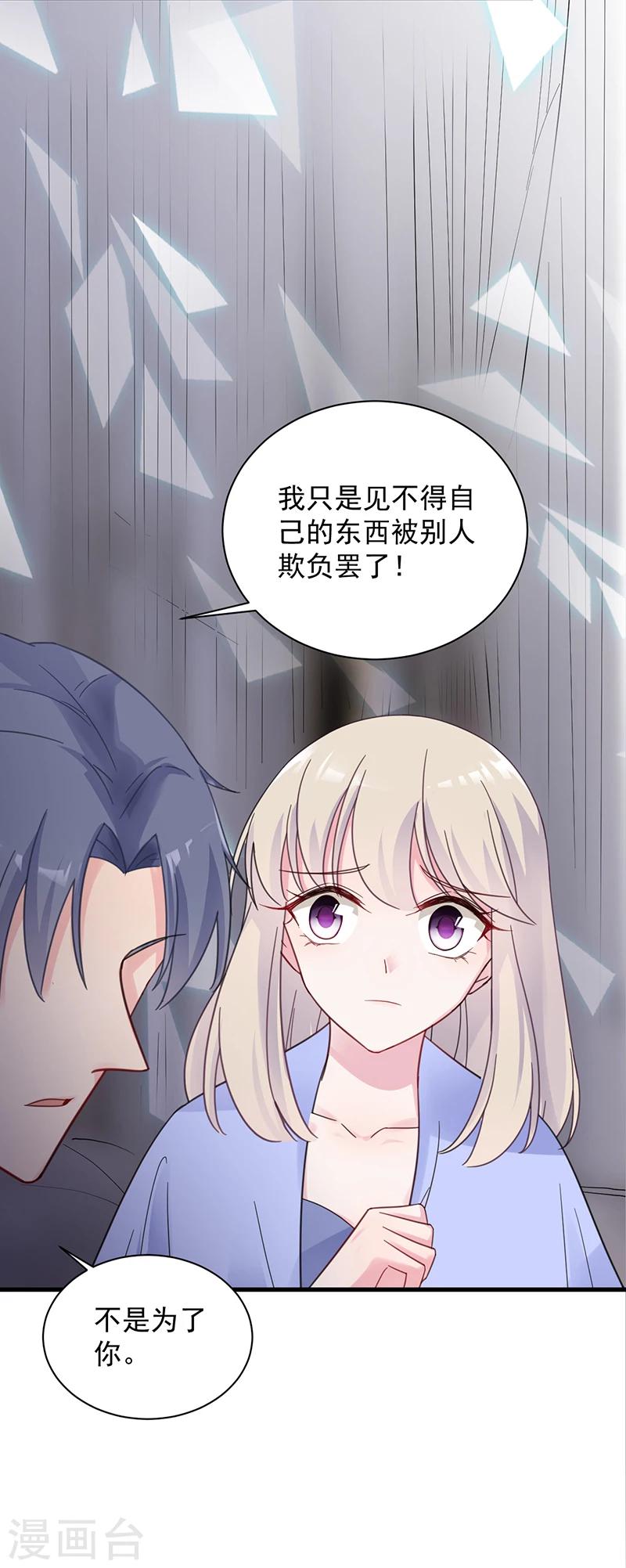 惹上首席總裁 - 第2季43話 - 4