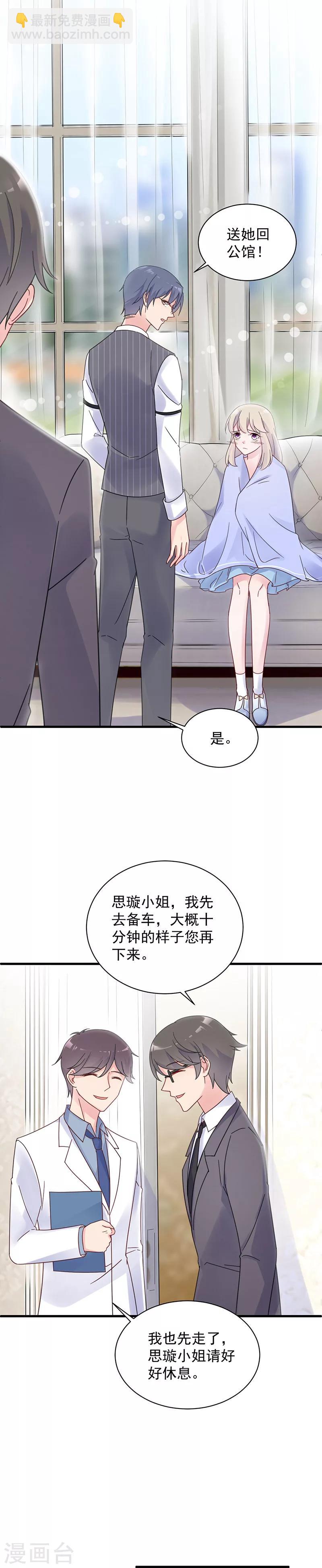 惹上首席总裁 - 第2季43话 - 2