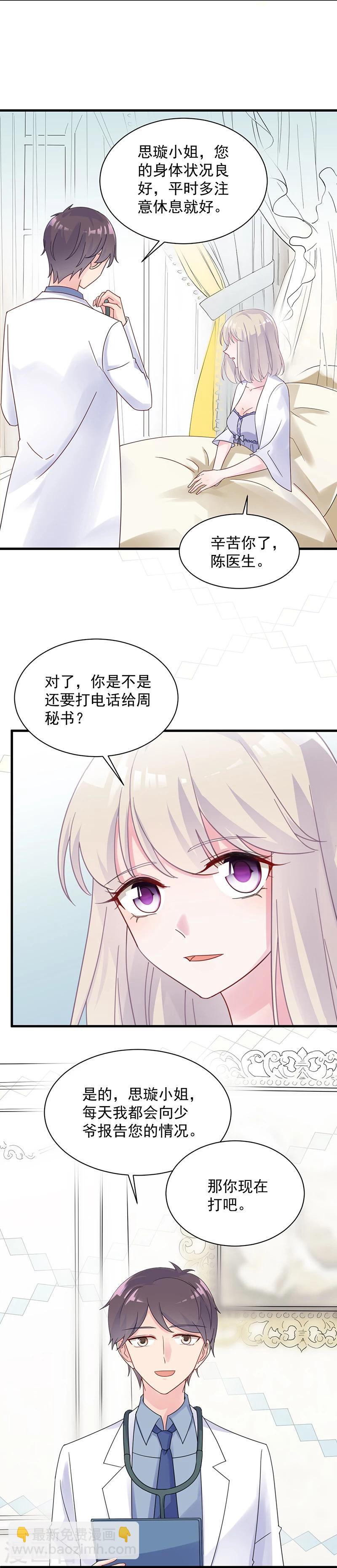 惹上首席總裁 - 第2季45話 - 2