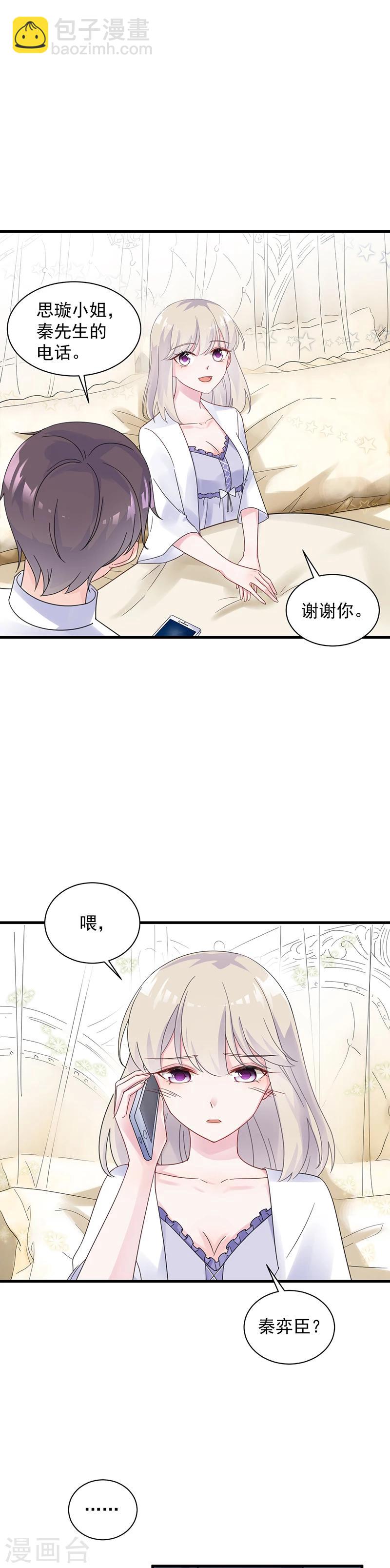 惹上首席總裁 - 第2季45話 - 2