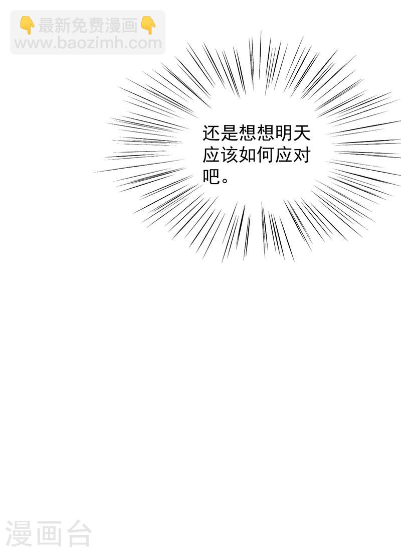 惹上首席總裁 - 第2季45話 - 2