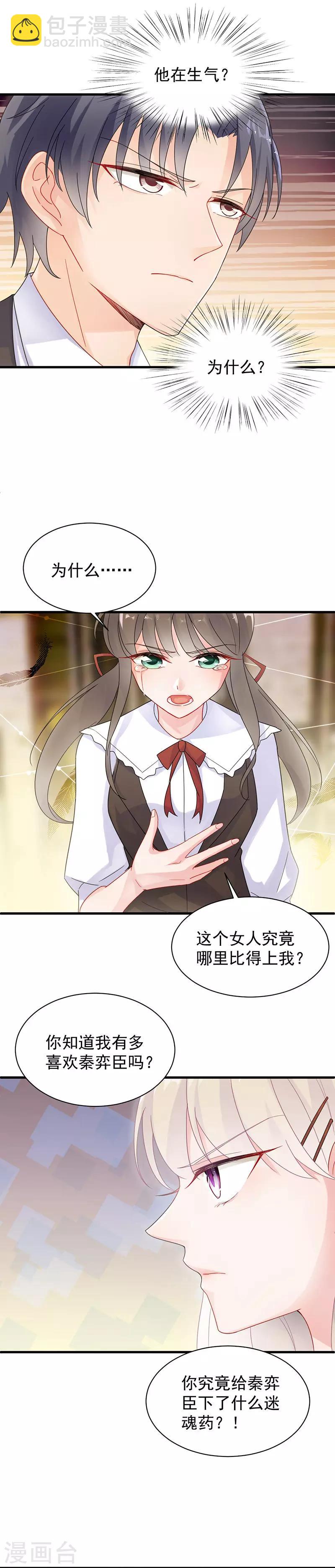 惹上首席總裁 - 第2季47話 - 1