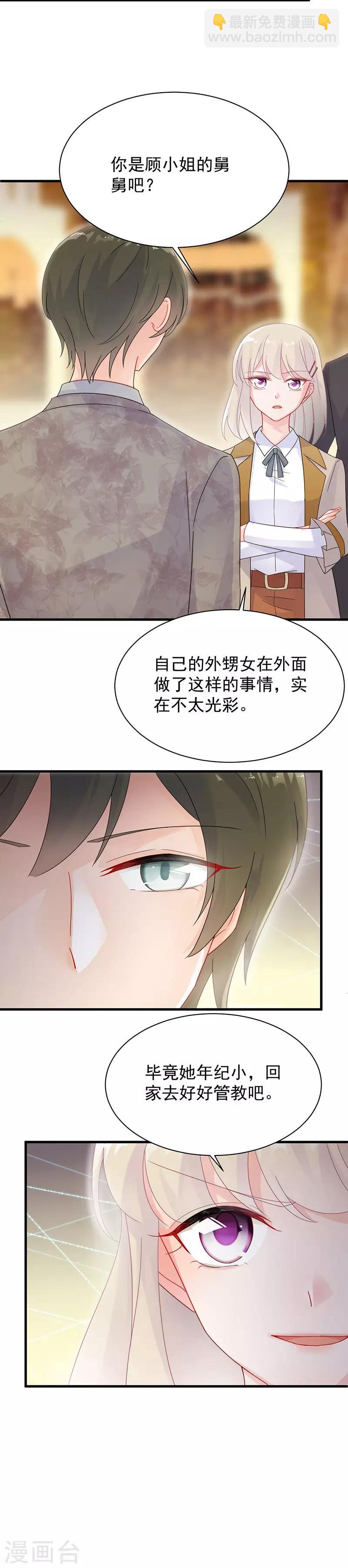 惹上首席總裁 - 第2季47話 - 3