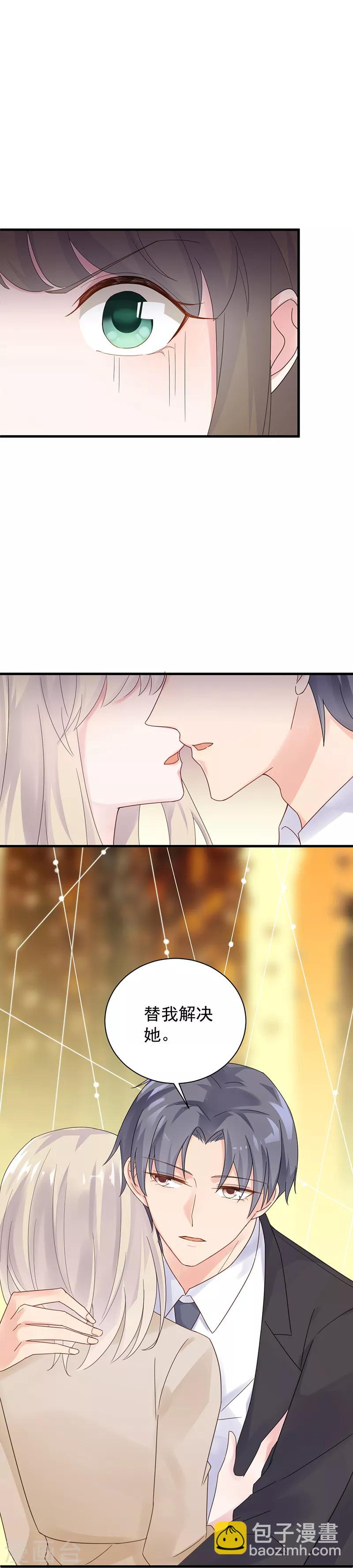 惹上首席總裁 - 第2季47話 - 2