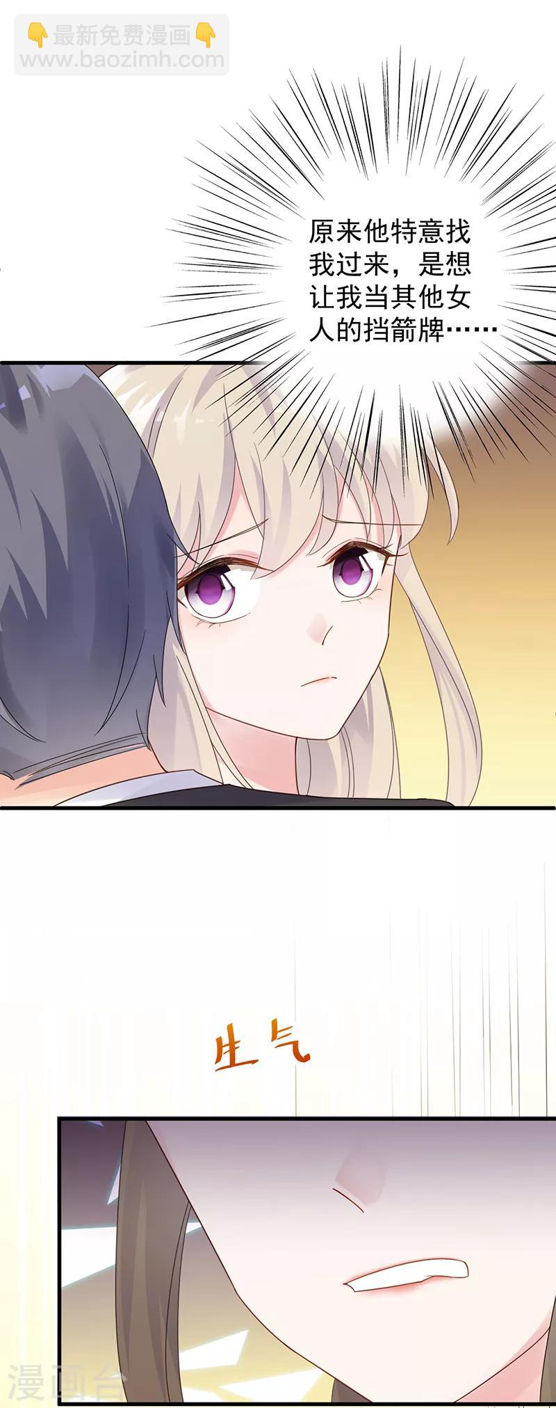 惹上首席總裁 - 第2季47話 - 3