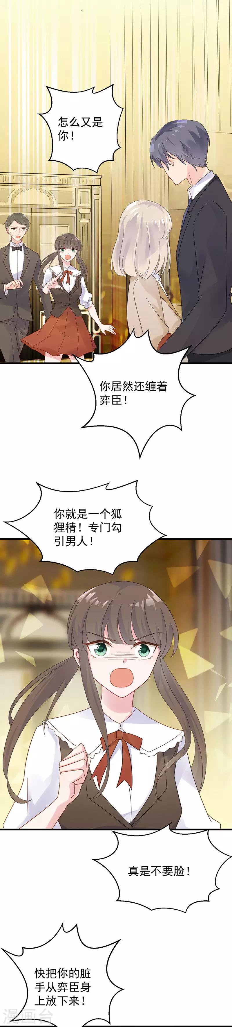 惹上首席總裁 - 第2季47話 - 1