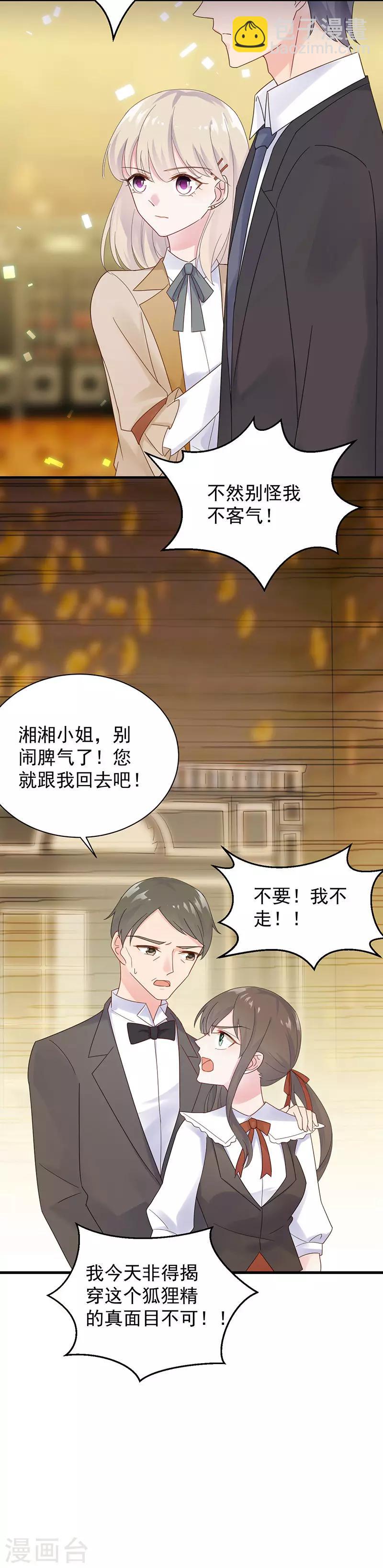 惹上首席總裁 - 第2季47話 - 2