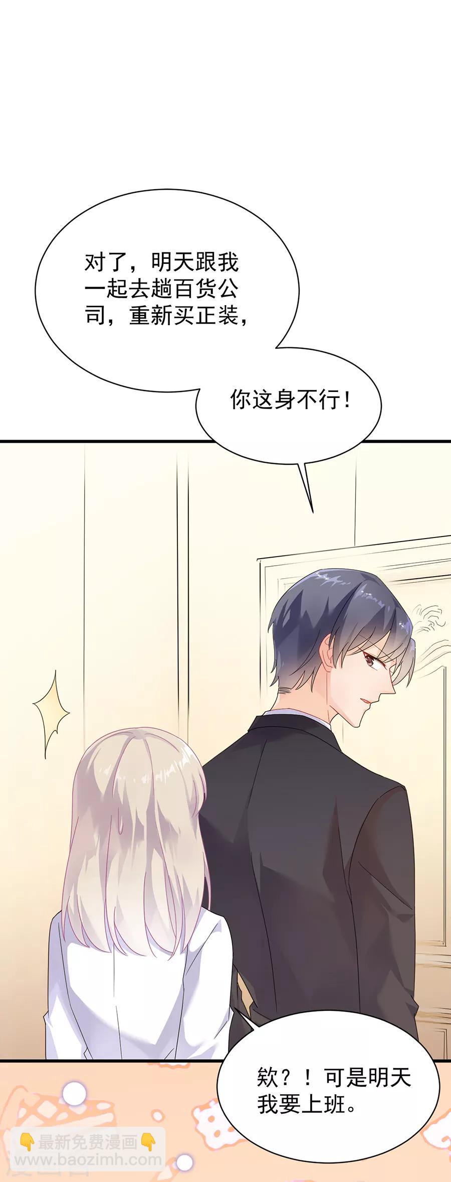 惹上首席總裁 - 第2季51話 - 6