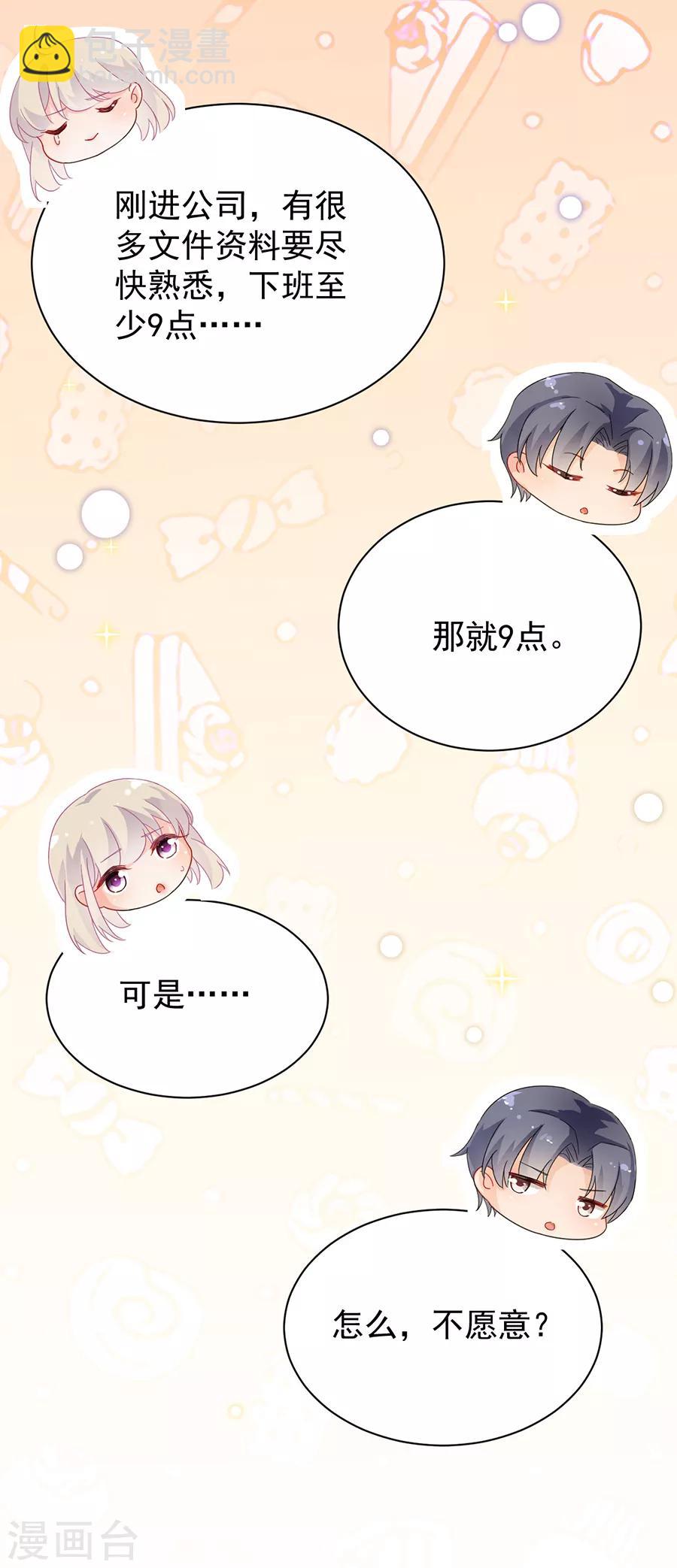 惹上首席總裁 - 第2季51話 - 1