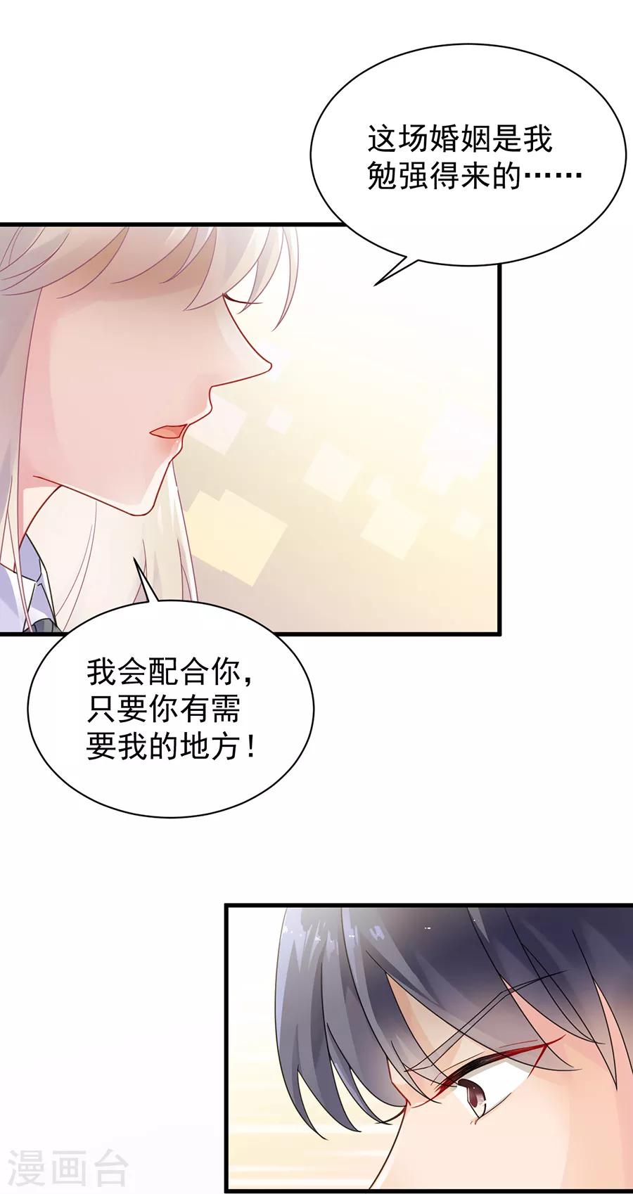 惹上首席總裁 - 第2季51話 - 2