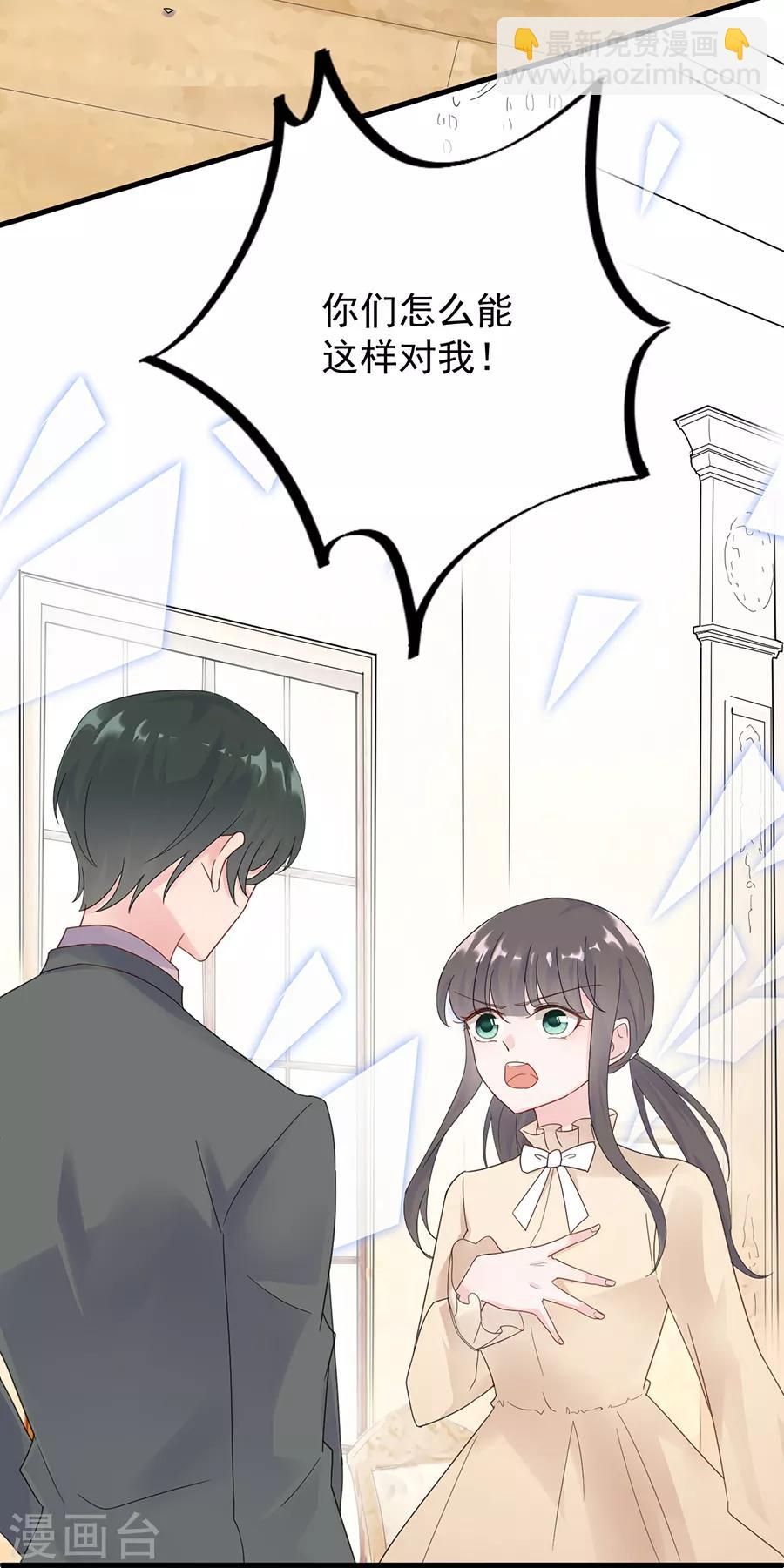 惹上首席總裁 - 第2季51話 - 2